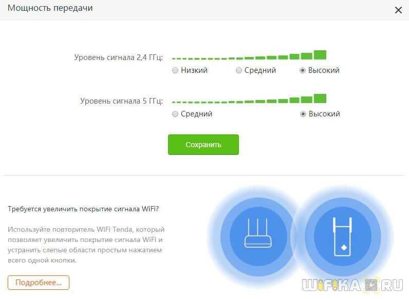 Как уменьшить мощность сигнала Wi-Fi на роутере?