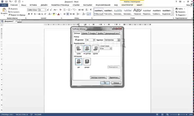 Как уменьшить таблицу в Word (Ответ)