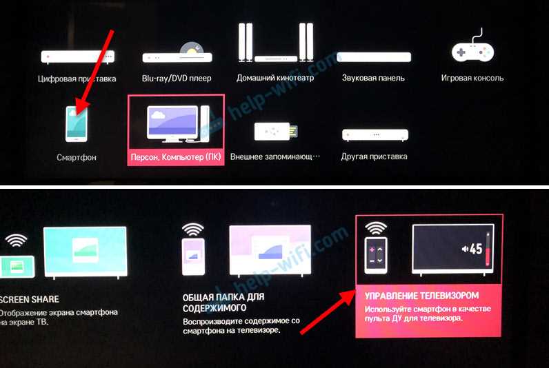 Как управлять телевизором LG с телефона на Android или с iPhone? Смартфон вместо пульта для телевизора через LG TV Plus