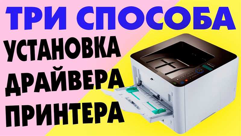 Как установить драйвер для принтера: 4 способа