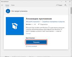 Как установить Microsoft Store на Windows 10 и Windows 11