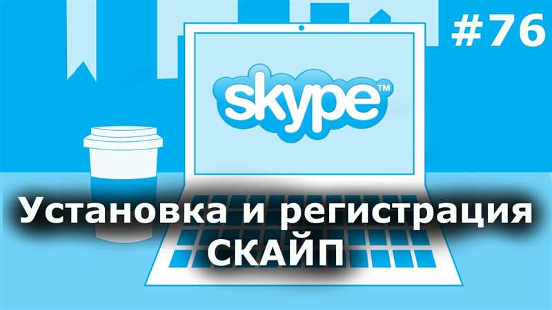 Как установить Скайп на Windows 10 без магазина — подробная инструкция