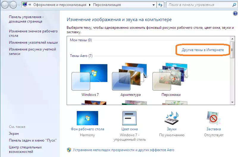 Как установить тему на Windows 7 — пошаговые действия