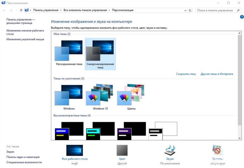 Как установить тему на Windows