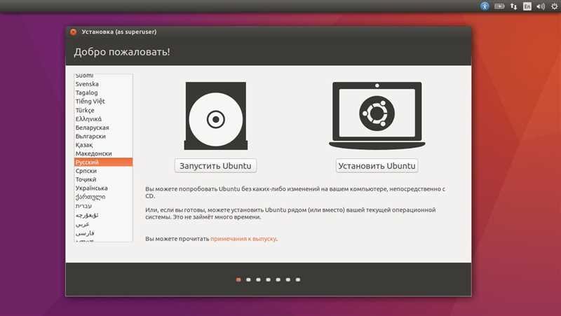 Как установить Ubuntu - подробная пошаговая инструкцияwidth=