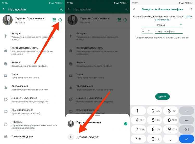 Как установить второй WhatsApp на телефоны Android
