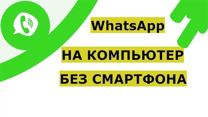 Как установить Whatsapp на компьютер — подробная инструкция
