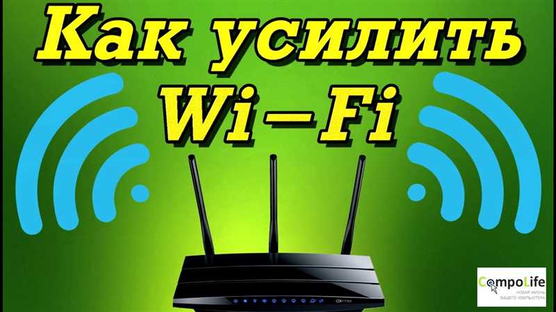 Как увеличить дальность Wi-Fi роутера: 8 эффективных способов