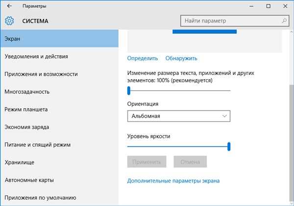 Как увеличить яркость экрана на Виндовс 10 — 8 способов