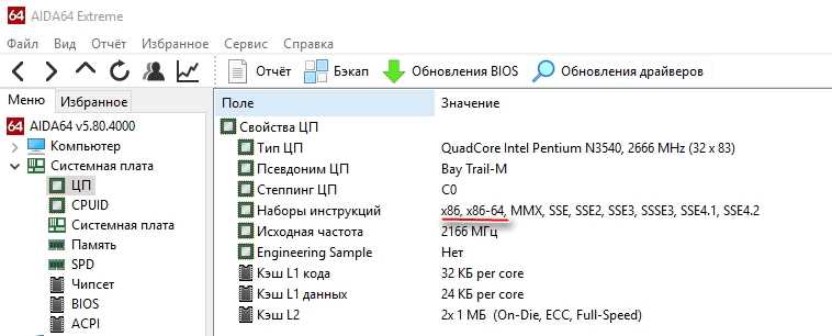 Как узнать разрядность процессора (32 или 64)? (Ответ)