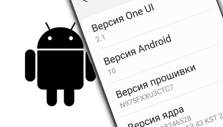 Как узнать версию Андроида на телефоне? (Ответ)
