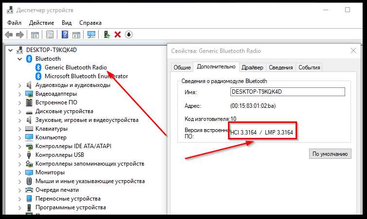 Как узнать версию Bluetooth на ноутбуке и компьютере: 4 способа