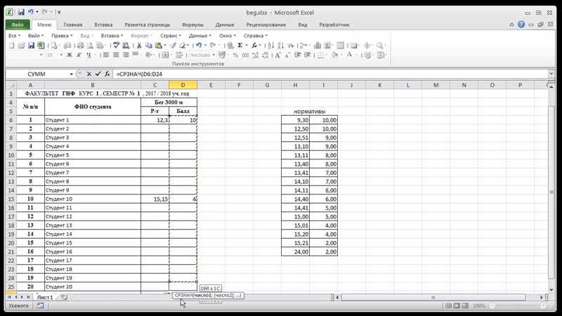 Как в Excel посчитать среднее значение