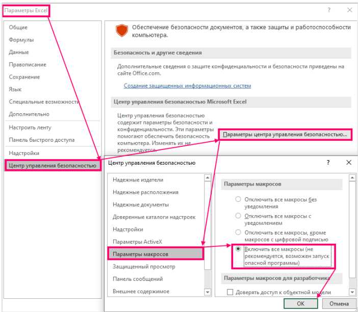 Как в Excel включить макросы: решение