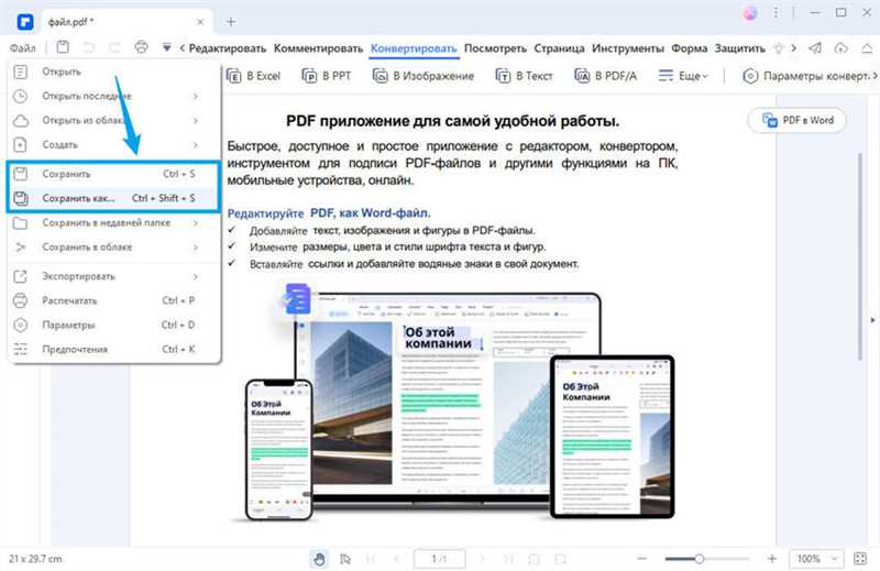Как в файле PDF изменить текст? (Решение)