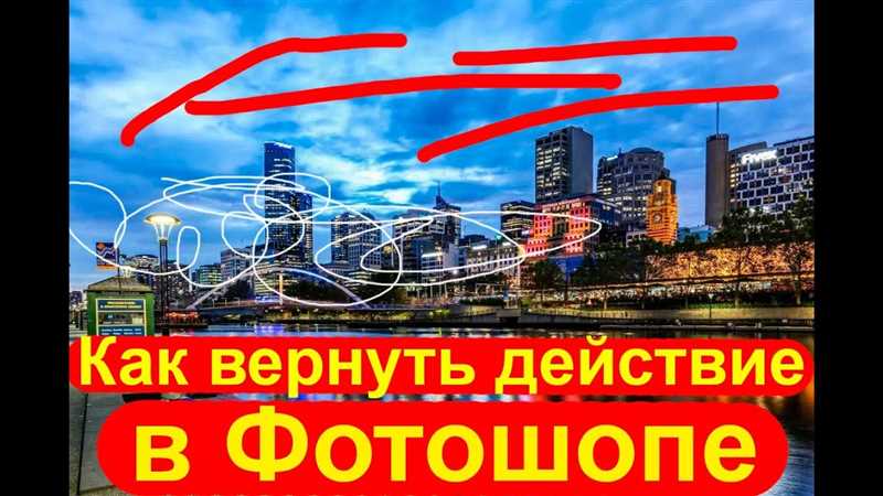 Как в Фотошопе вернуть действие назад: 3 способа
