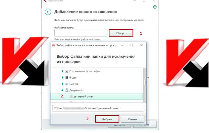 Как в Касперском добавить в исключения — подробная инструкция