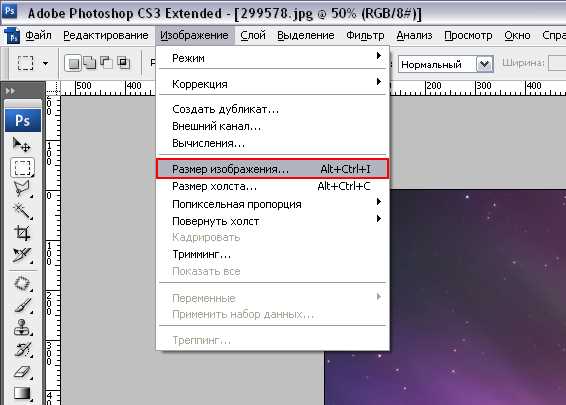 Как в Photoshop изменить размер изображения