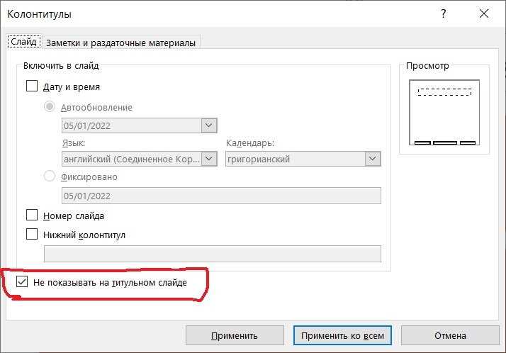 Как в PowerPoint пронумеровать слайды: рабочая инструкция
