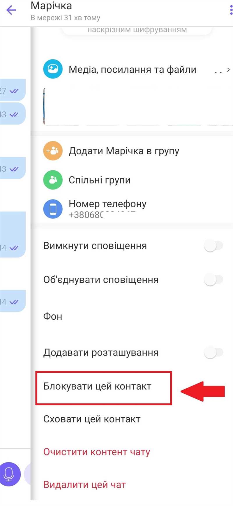 Как в Viber заблокировать номер: инструкция