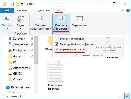 Как в виндовс 10 увидеть скрытые папки — безопасные способы
