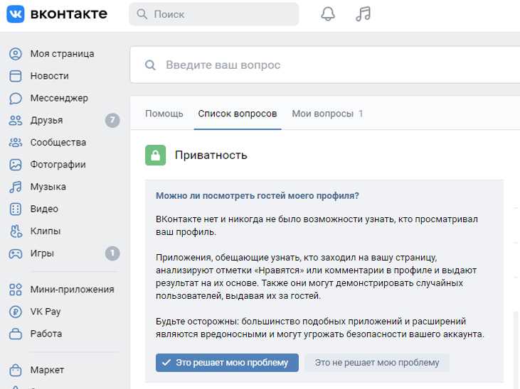 Как в ВК проверить гостей — узнайте из нашей статьи!
