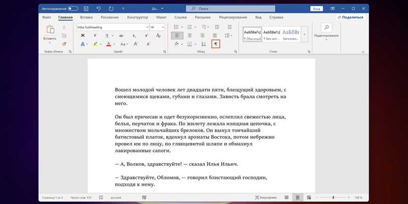 Как в Ворде уменьшить пробел между словами — практические советы