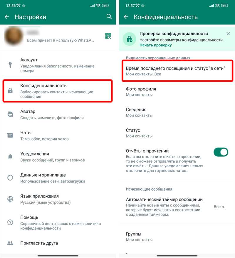 Как в WhatsApp скрыть время посещения