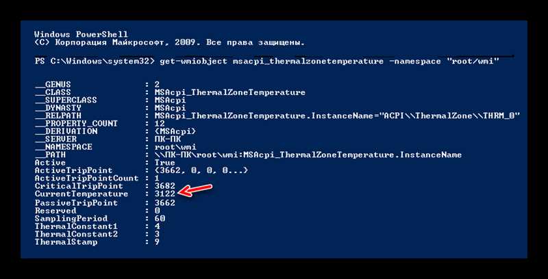 Powershell wmi. POWERSHELL проверка температуры процессора виндовс 11. Температура процессора командная строка. POWERSHELL Windows 10.