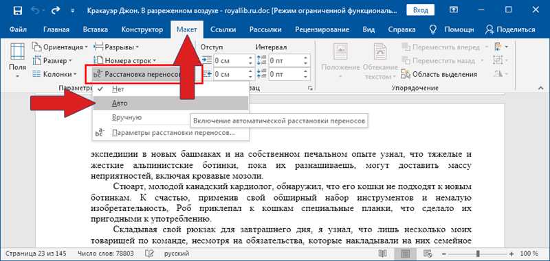 Как в Word изменить интервал между словами