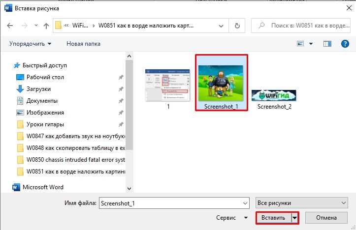Как в Word наложить картинку на картинку: 100% метод