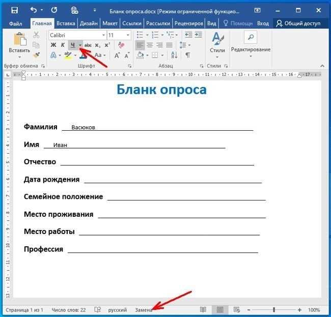 Как в Word писать над чертой: 3 способа
