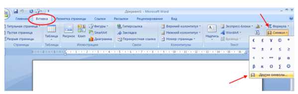 Как в Word поставить ударение в слове
