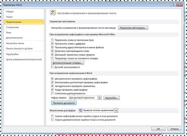 Как в Word проверить орфографию: инструкция