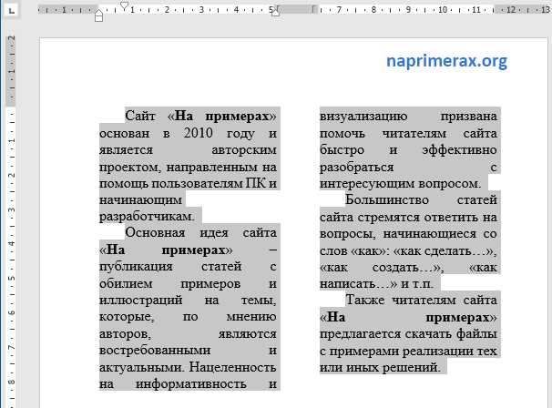 Как в Word сделать два столбика