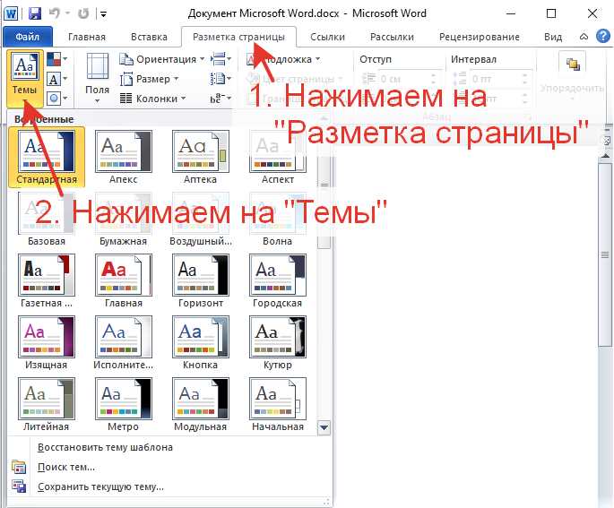 Как в Word сделать фон красивым?