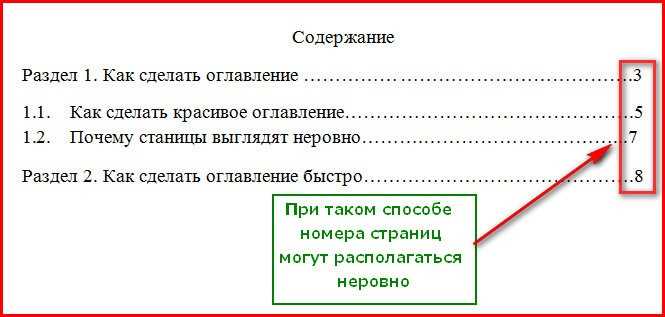 Как в Word создать содержание: 3 способа