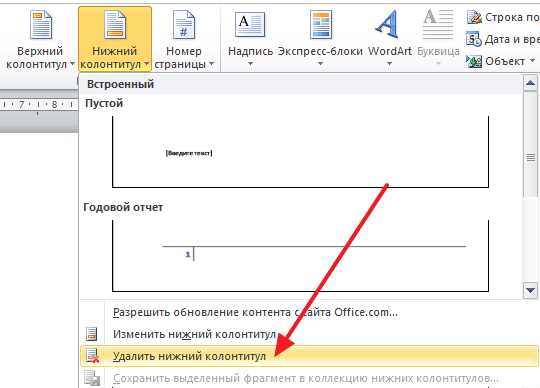 Как в Word убрать верхний колонтитул