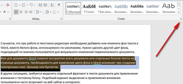 Как в Word убрать заливку текста