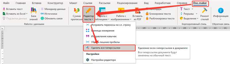 Как в Word удалить все гиперссылки: 3 способа