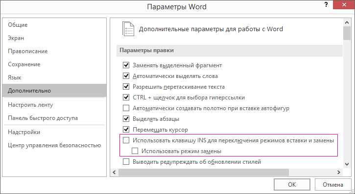 Как в Word включить режим правки: инструкция