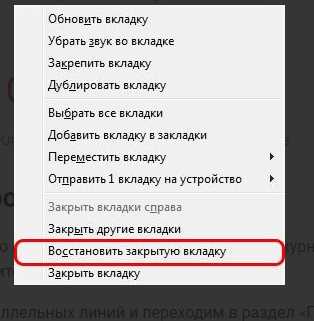 Как вернуть вкладку которую закрыл: комбинация клавиш — узнайте из нашей статьи!