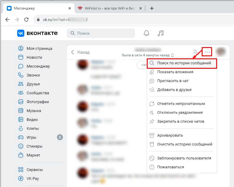 Как вернуться в начало переписки в ВК