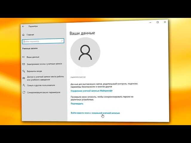 Как выйти из учетной записи Microsoft на Windows