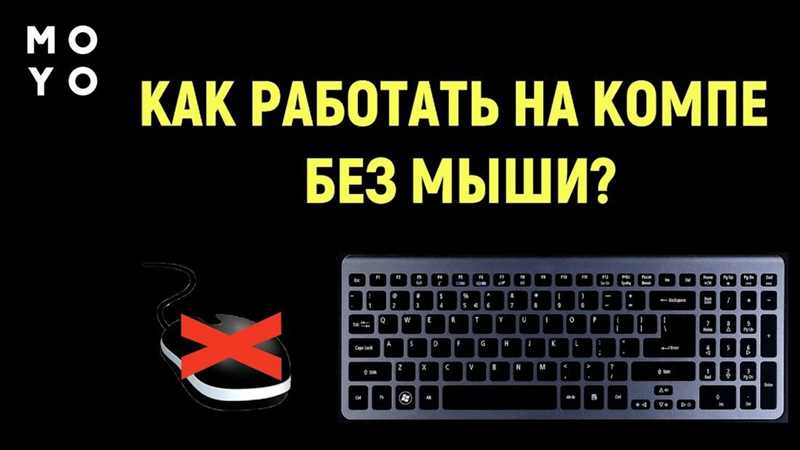 Как выключить компьютер через клавиатуру без мышки