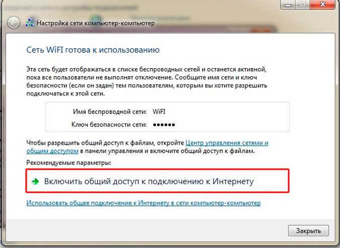 Как выключить раздачу Wi-Fi на ноутбуке или компьютере