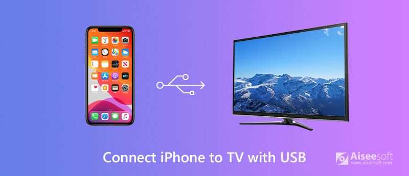 Как вывести изображение с iPhone на телевизор: кабель, DLNA, Apple TV