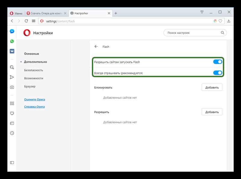 Как включить Адобе флеш плеер в Опере — подробная инструкция