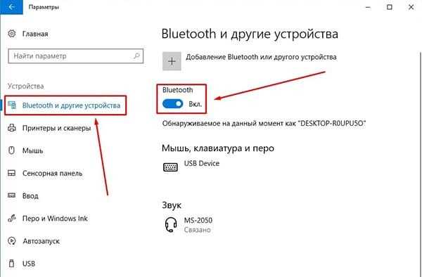Как включить Bluetooth на ноутбуке: пошаговые инструкции WiFiGid