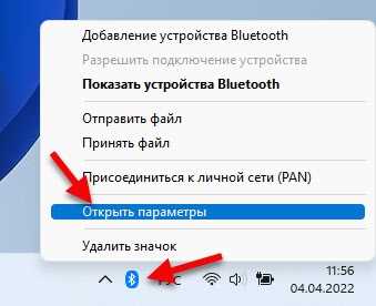 Как включить Bluetooth на Windows 11 и где он находится на ноутбуке или компьютере?